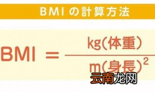 bmi指数男女标准是什么 什么是BMI