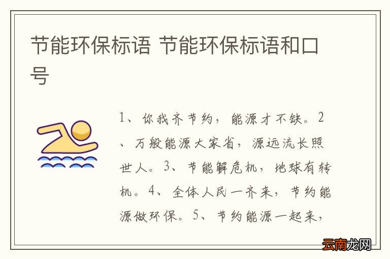 节能环保标语 节能环保标语和口号