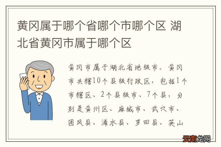黄冈属于哪个省哪个市哪个区 湖北省黄冈市属于哪个区
