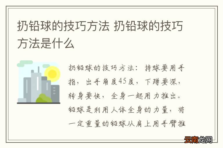 扔铅球的技巧方法 扔铅球的技巧方法是什么