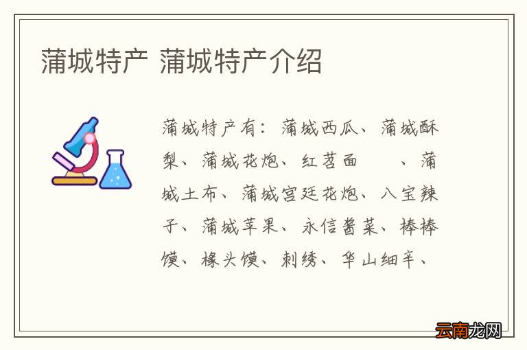 蒲城特产 蒲城特产介绍