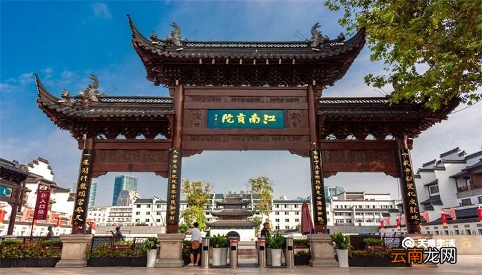 江南贡院位于哪里 江南贡院位于哪里哪个省