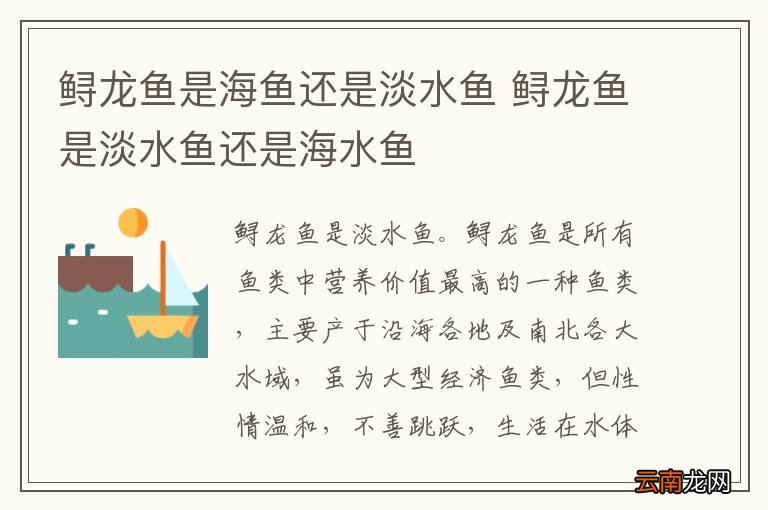 鲟龙鱼是海鱼还是淡水鱼 鲟龙鱼是淡水鱼还是海水鱼