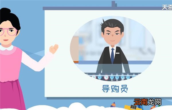 导购员是做什么的
