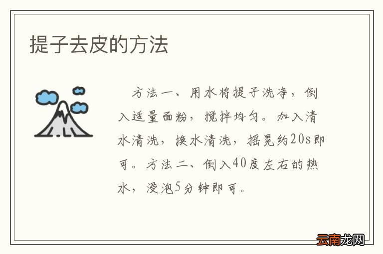 提子去皮的方法