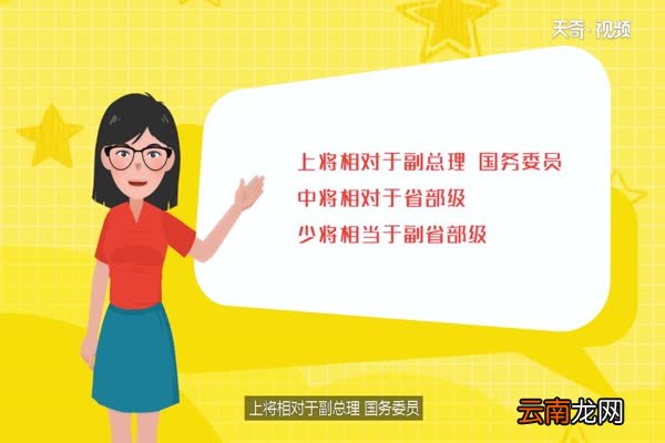 少将相当于什么级别 少将是什么级别