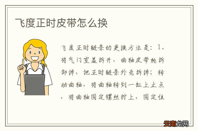 飞度正时皮带怎么换