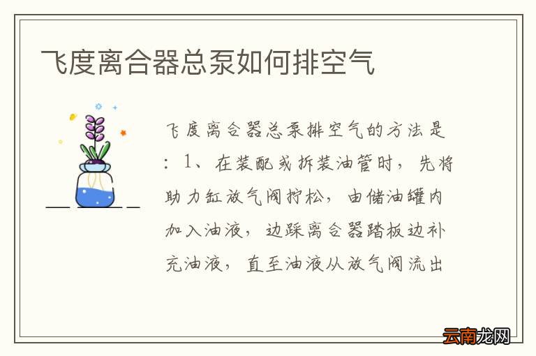 飞度离合器总泵如何排空气