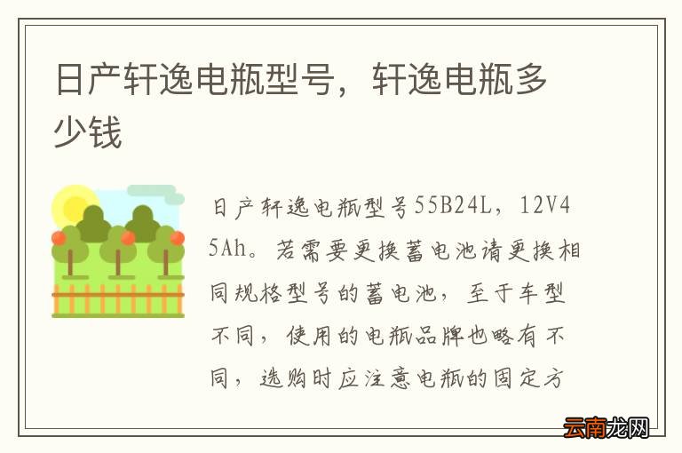 日产轩逸电瓶型号,轩逸电瓶多少钱