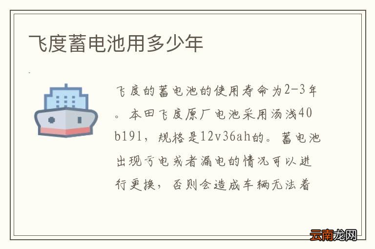 飞度蓄电池用多少年