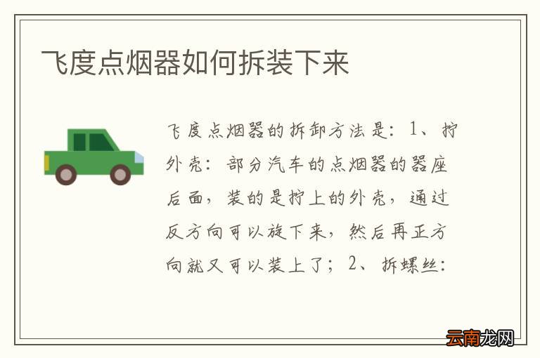 飞度点烟器如何拆装下来