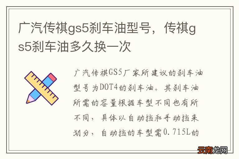 广汽传祺gs5刹车油型号，传祺gs5刹车油多久换一次