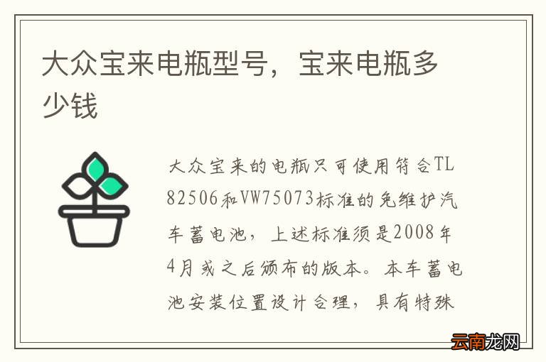 大众宝来电瓶型号，宝来电瓶多少钱