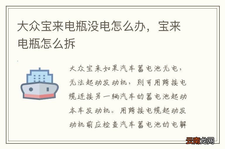 大众宝来电瓶没电怎么办，宝来电瓶怎么拆