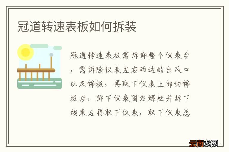 冠道转速表板如何拆装