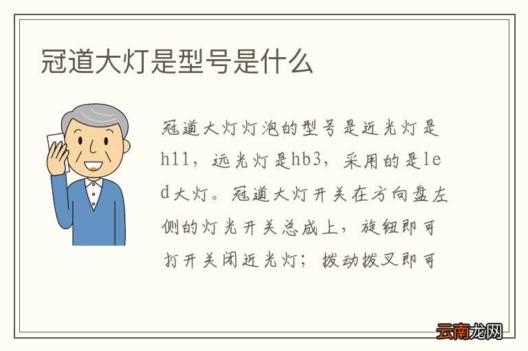 冠道大灯是型号是什么