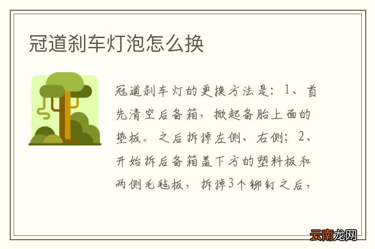冠道刹车灯泡怎么换