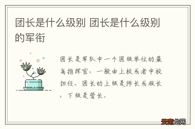 团长是什么级别 团长是什么级别的军衔