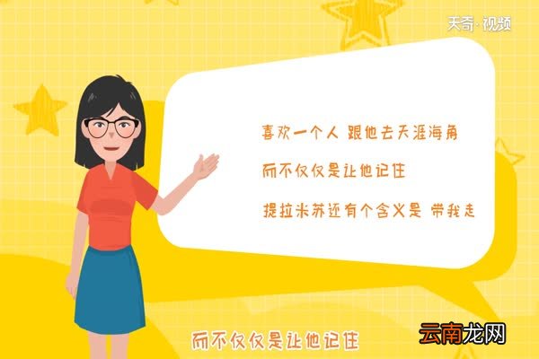 提拉米苏的爱情含义 提拉米苏的爱情故事