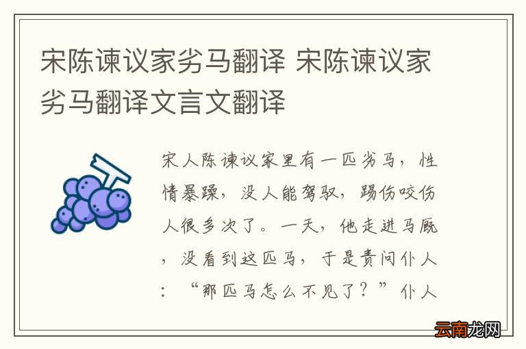 宋陈谏议家劣马翻译 宋陈谏议家劣马翻译文言文翻译