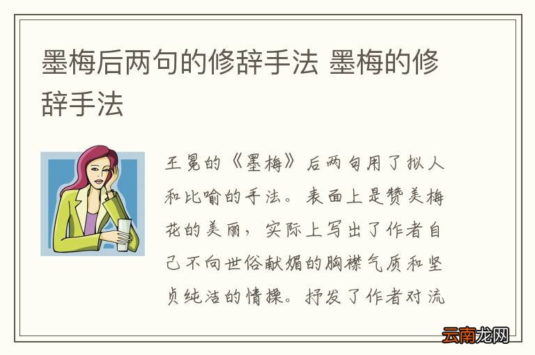 墨梅后两句的修辞手法 墨梅的修辞手法
