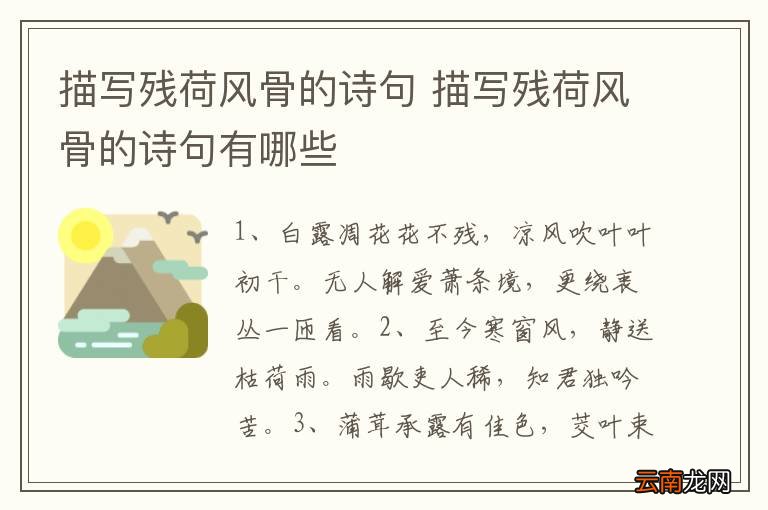 描写残荷风骨的诗句 描写残荷风骨的诗句有哪些