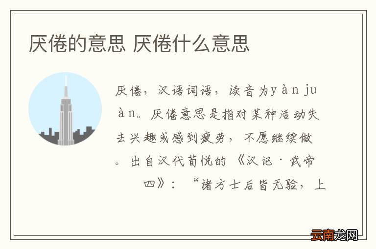 厌倦的意思 厌倦什么意思