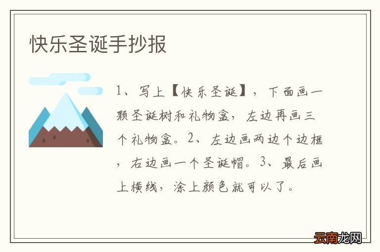 快乐圣诞手抄报