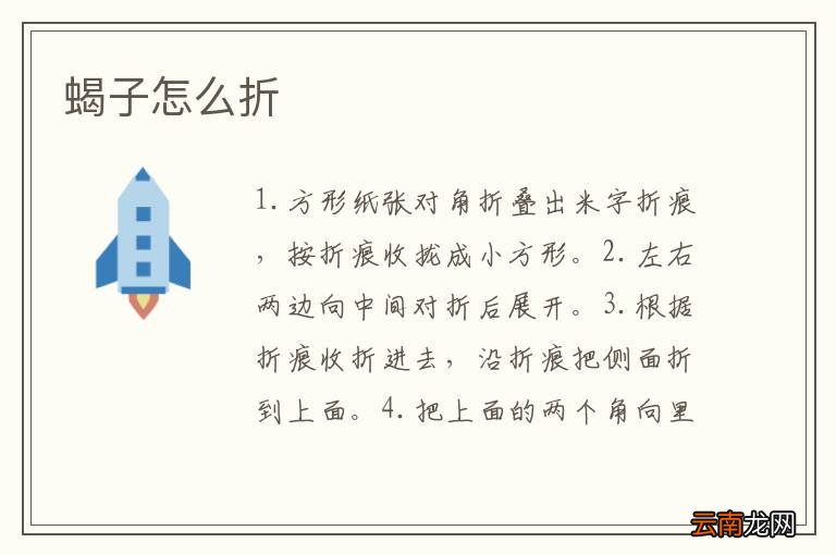 蝎子怎么折