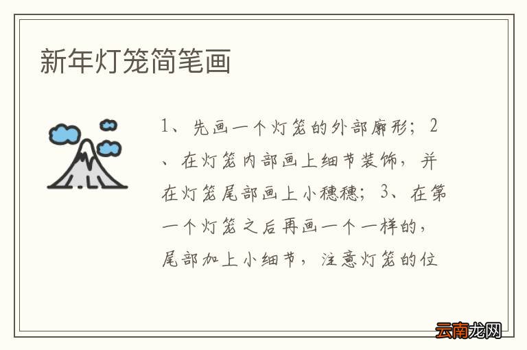 新年灯笼简笔画