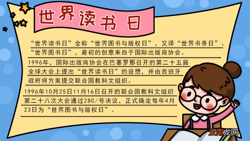 世界读书日手抄报内容