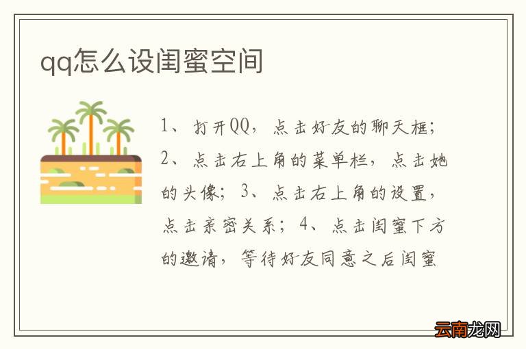 qq怎么设闺蜜空间