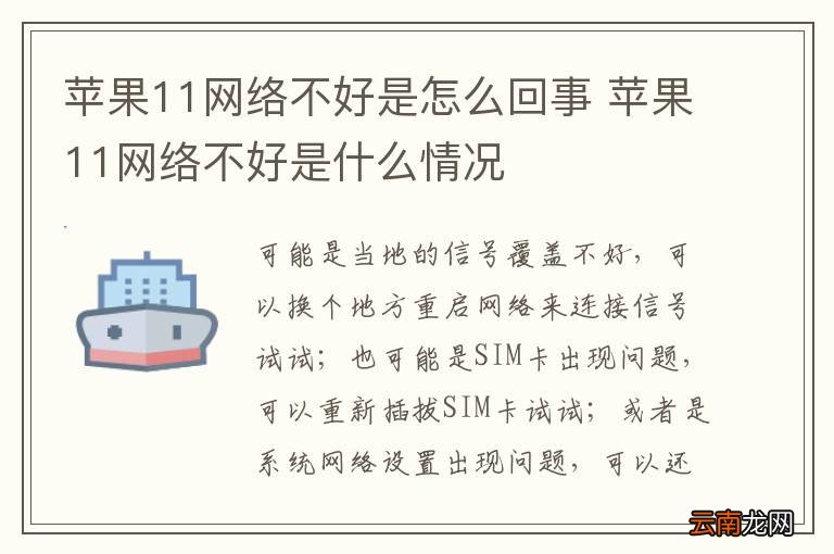 苹果11网络不好是怎么回事 苹果11网络不好是什么情况