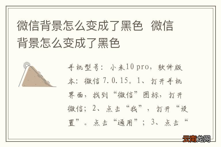 微信背景怎么变成了黑色微信背景怎么变成了黑色