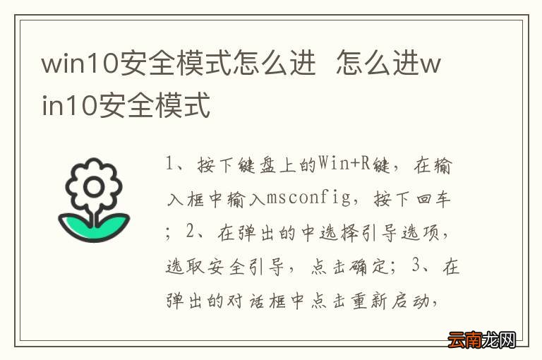 win10安全模式怎么进怎么进win10安全模式
