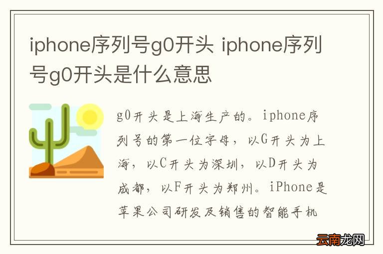 iphone序列号g0开头 iphone序列号g0开头是什么意思