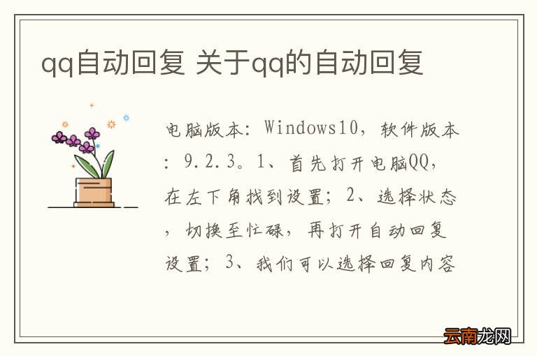 qq自动回复 关于qq的自动回复