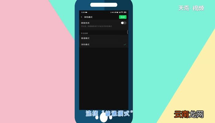 微信界面变黑色了怎么恢复微信界面变黑色了怎么恢复