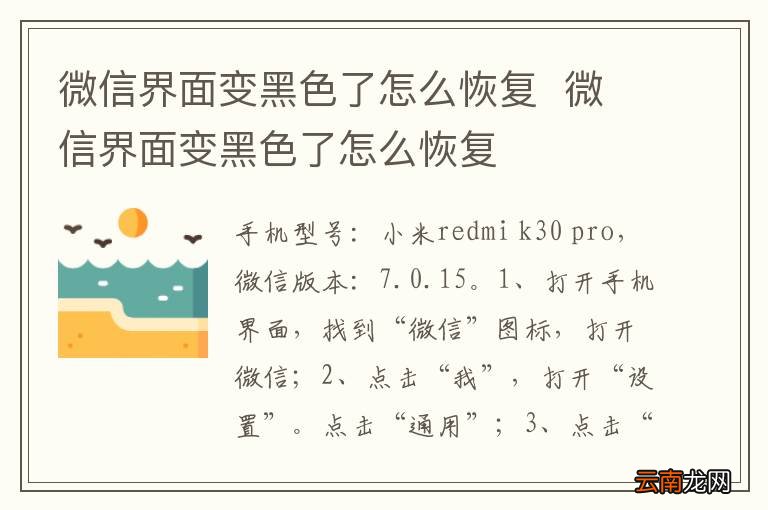 微信界面变黑色了怎么恢复微信界面变黑色了怎么恢复