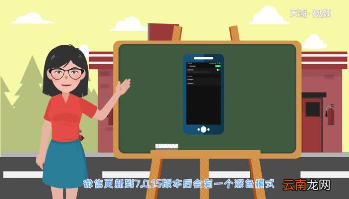 微信界面变黑色了怎么恢复微信界面变黑色了怎么恢复