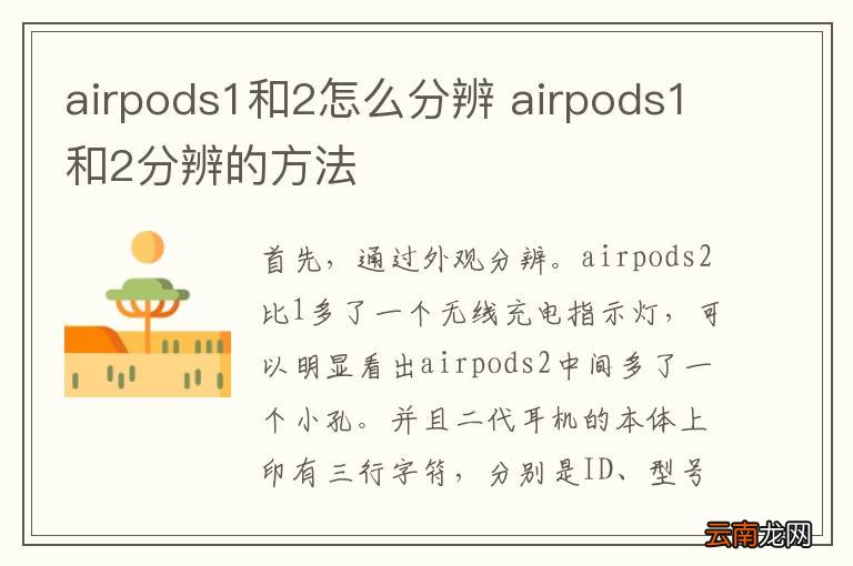 airpods1和2怎么分辨 airpods1和2分辨的方法