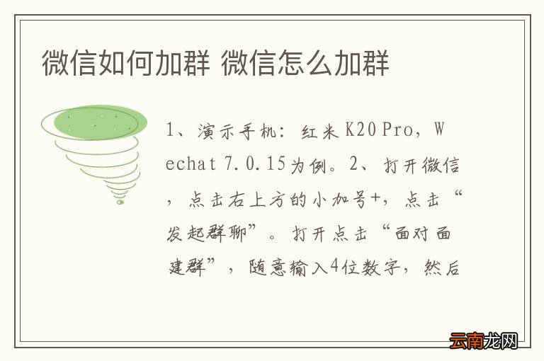 微信如何加群 微信怎么加群