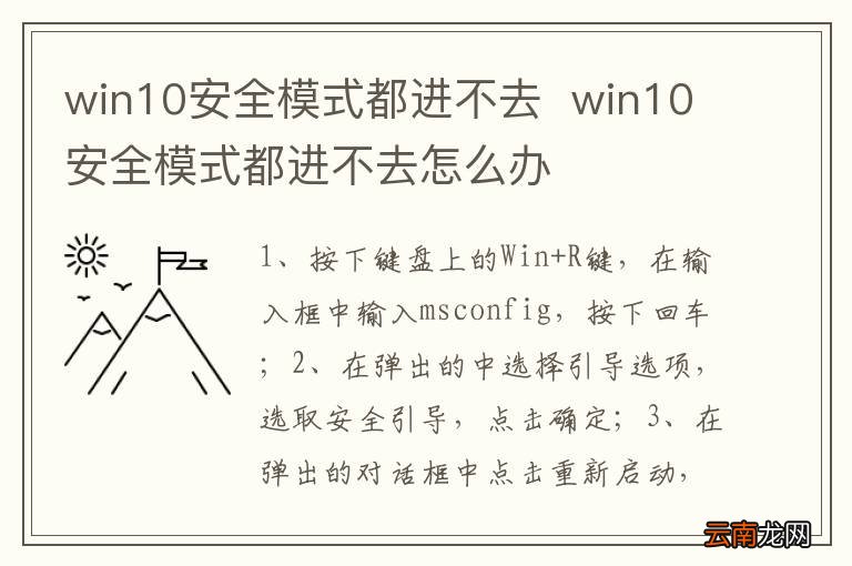 win10安全模式都进不去win10安全模式都进不去怎么办