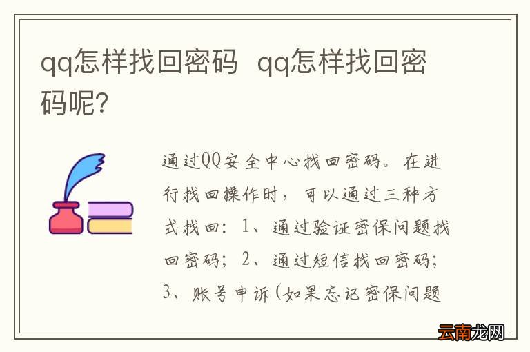 qq怎样找回密码qq怎样找回密码呢？