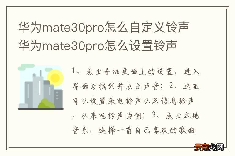 华为mate30pro怎么自定义铃声 华为mate30pro怎么设置铃声
