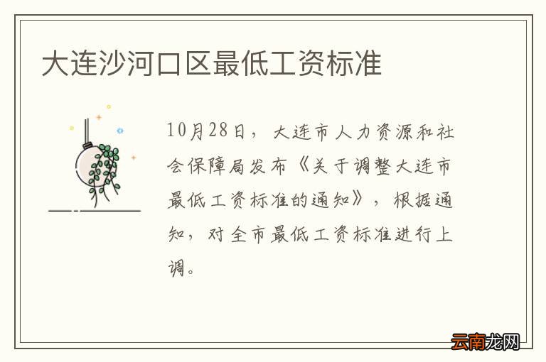 大连沙河口区最低工资标准