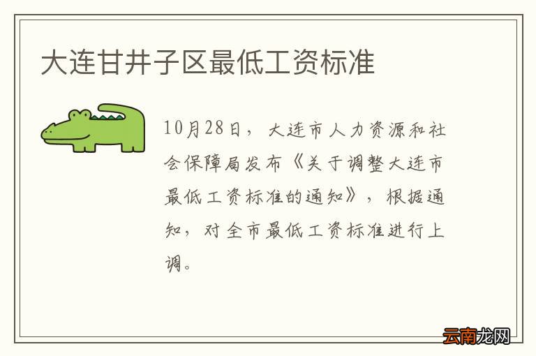 大连甘井子区最低工资标准