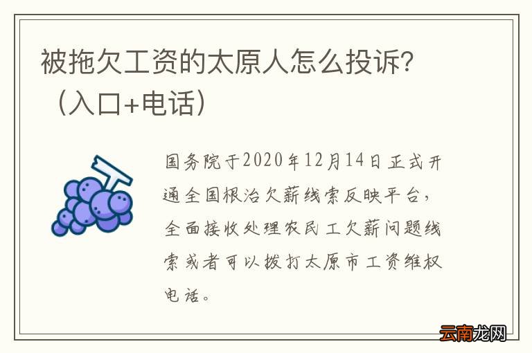 入口+电话 被拖欠工资的太原人怎么投诉？