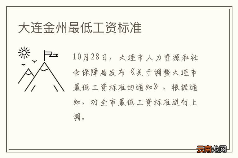 大连金州最低工资标准