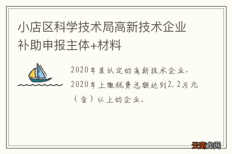小店区科学技术局高新技术企业补助申报主体+材料
